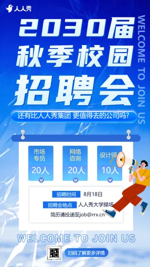 卡通未来可期校园招聘精英招聘人才招聘招新