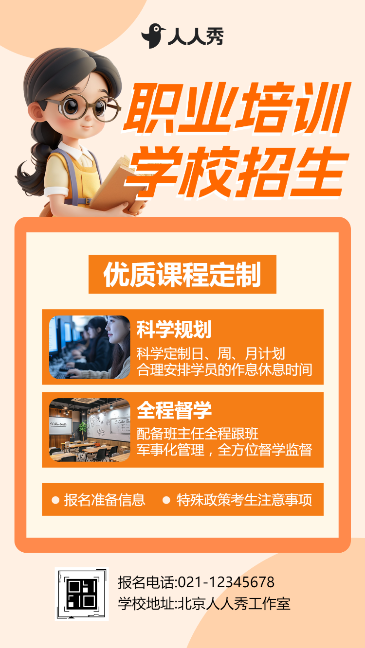 职业培训课招生简章