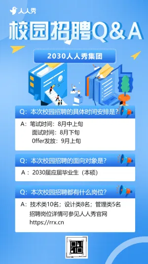 扁平风格秋季招聘人才招聘校园招聘