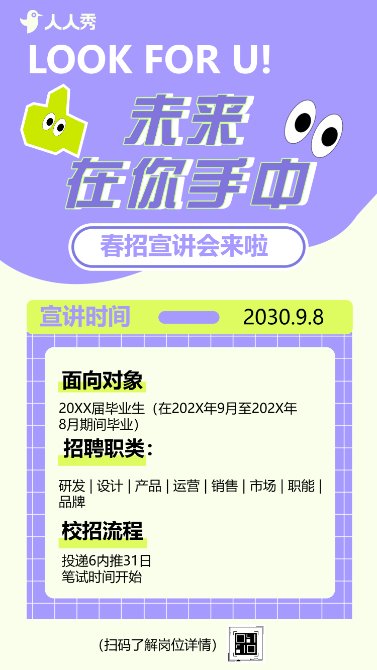 春季招聘人才招聘校园招聘