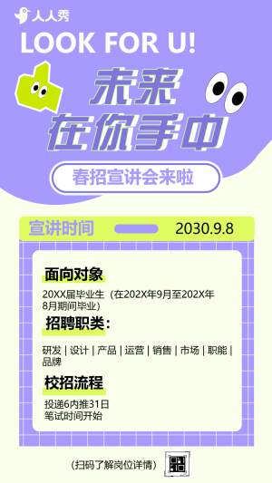 春季招聘人才招聘校園招聘