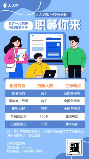 清新正青春一起拼校园招聘人事招新招人