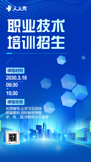 成人職業(yè)技術(shù)培訓(xùn)招生