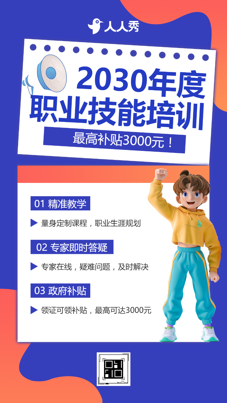 高端大气职业技能培训中心宣传