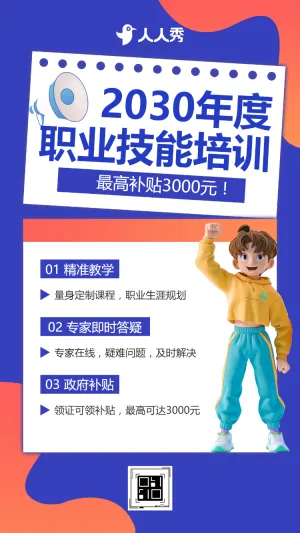 高端大气职业技能培训中心宣传