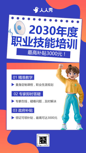 高端大氣職業(yè)技能培訓(xùn)中心宣傳