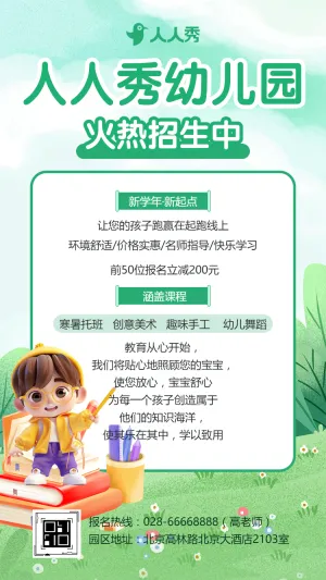 幼儿园春季招生宣传