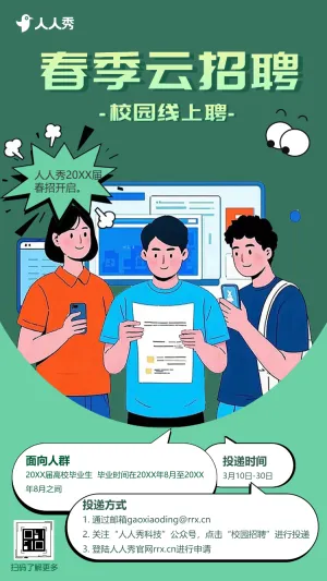 校园招聘人才招聘精英招聘