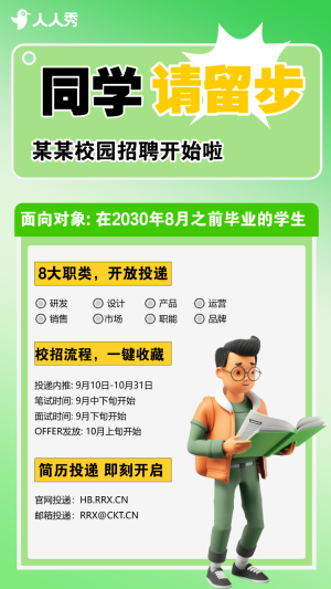 公司企業(yè)校園招聘會人才招聘