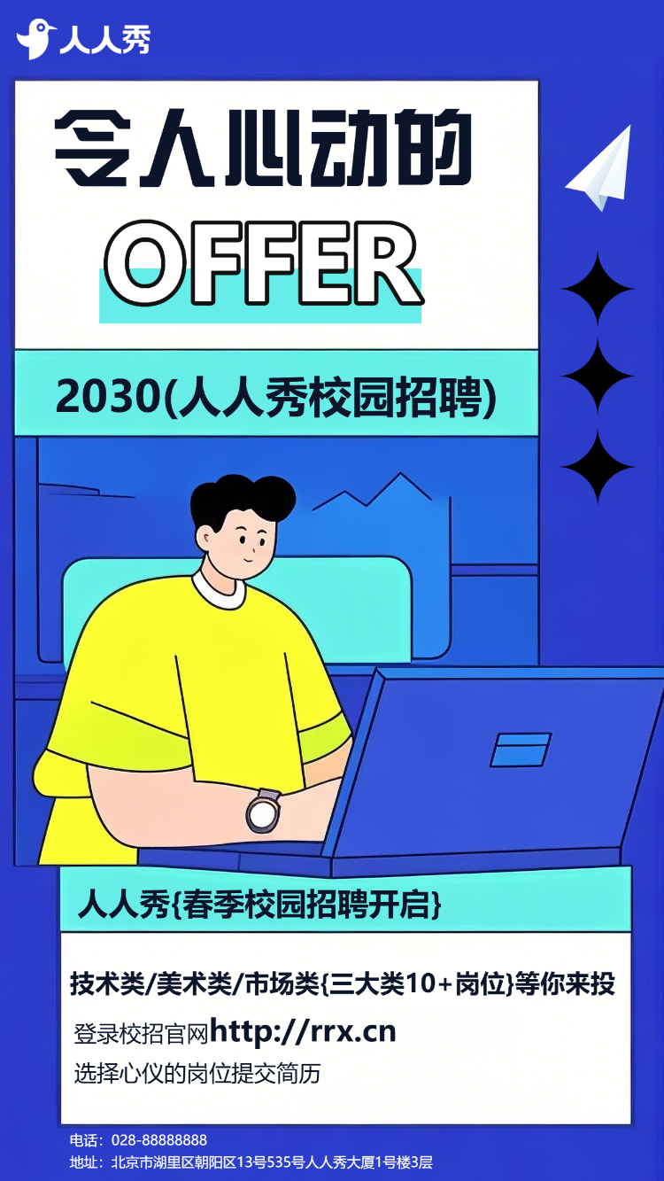 蓝色系卡通校园招聘