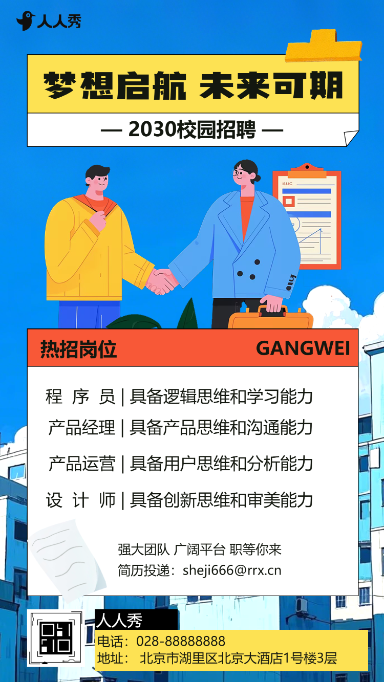 公司企业校园招聘会人才招聘