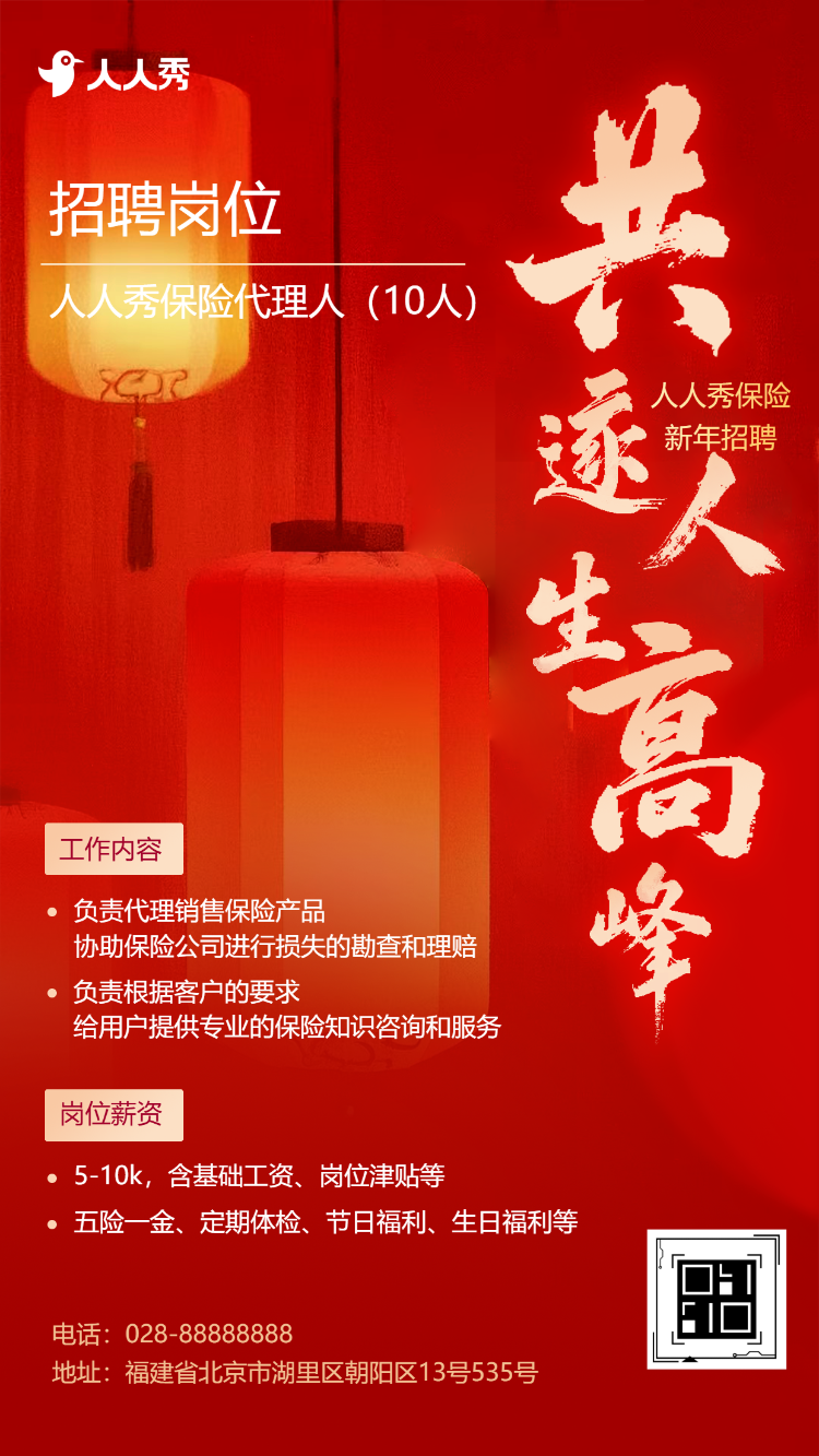 企业招聘宣传招贤纳士公司校园招聘