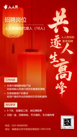 企业招聘宣传招贤纳士公司校园招聘