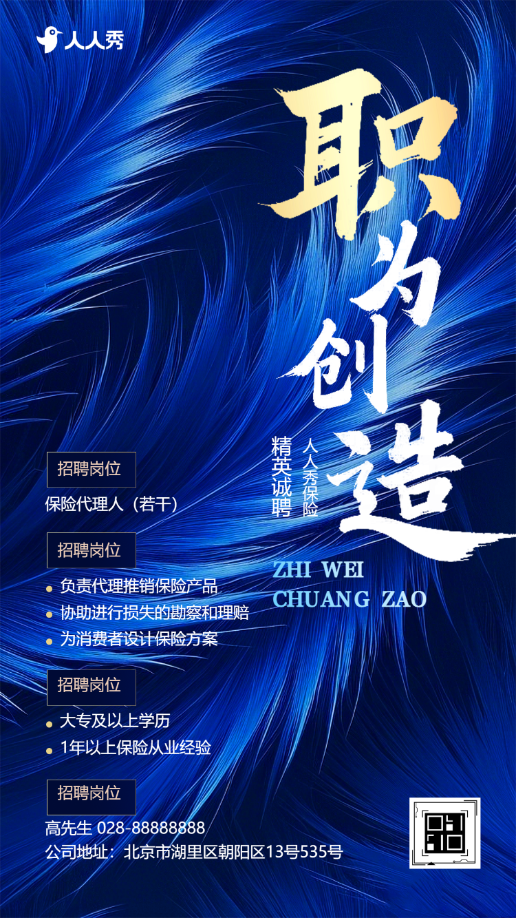 高端简约招聘高薪诚聘企业招聘宣传简介