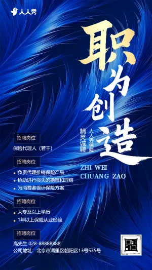 高端简约招聘高薪诚聘企业招聘宣传简介