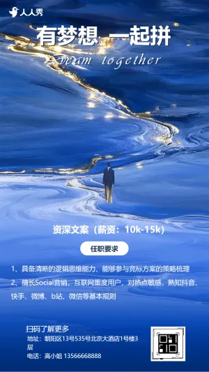 高端商务社会招聘企业社会人才招聘