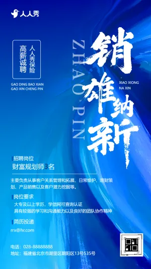 大气简约快闪新春招聘人才招聘企业招聘宣传画册