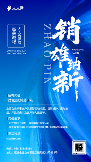 大氣簡約快閃新春招聘人才招聘企業(yè)招聘宣傳畫冊