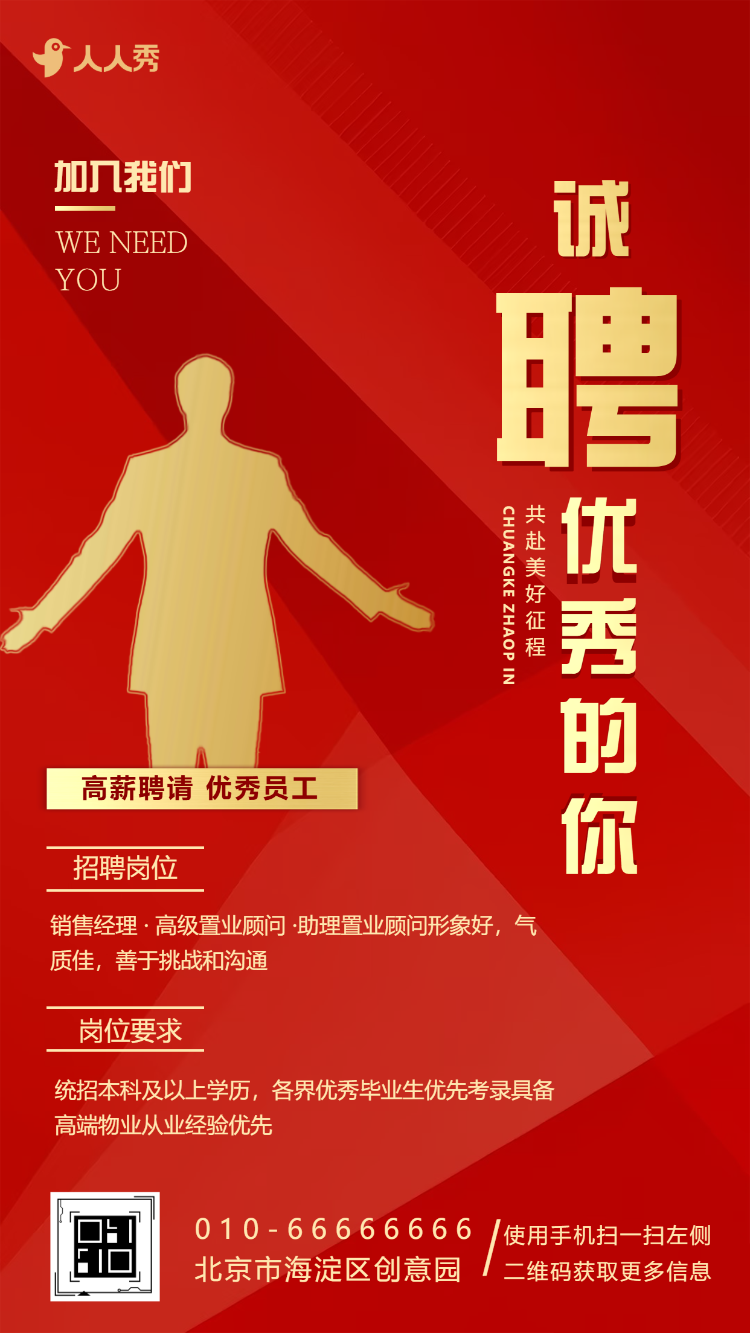 大气红金招聘震撼红色烫金企业人才招聘