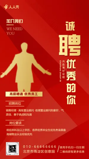 大气红金招聘震撼红色烫金企业人才招聘