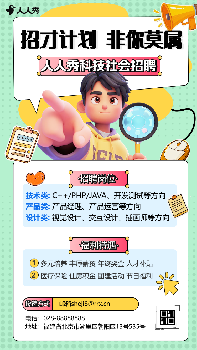 公司人才招聘企业社会招聘