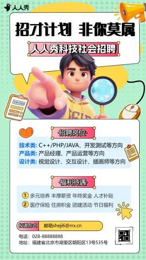 公司人才招聘企业社会招聘