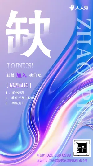 招聘宣传公司招聘宣传扁平风