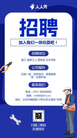 人才招聘高薪诚聘企业招聘宣传