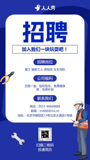 人才招聘高薪誠聘企業(yè)招聘宣傳