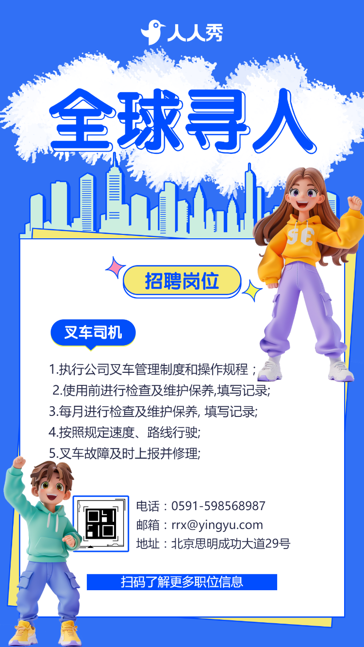 企业招聘宣传招聘公司社会招聘