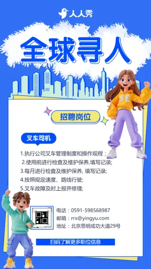 企业招聘宣传招聘公司社会招聘