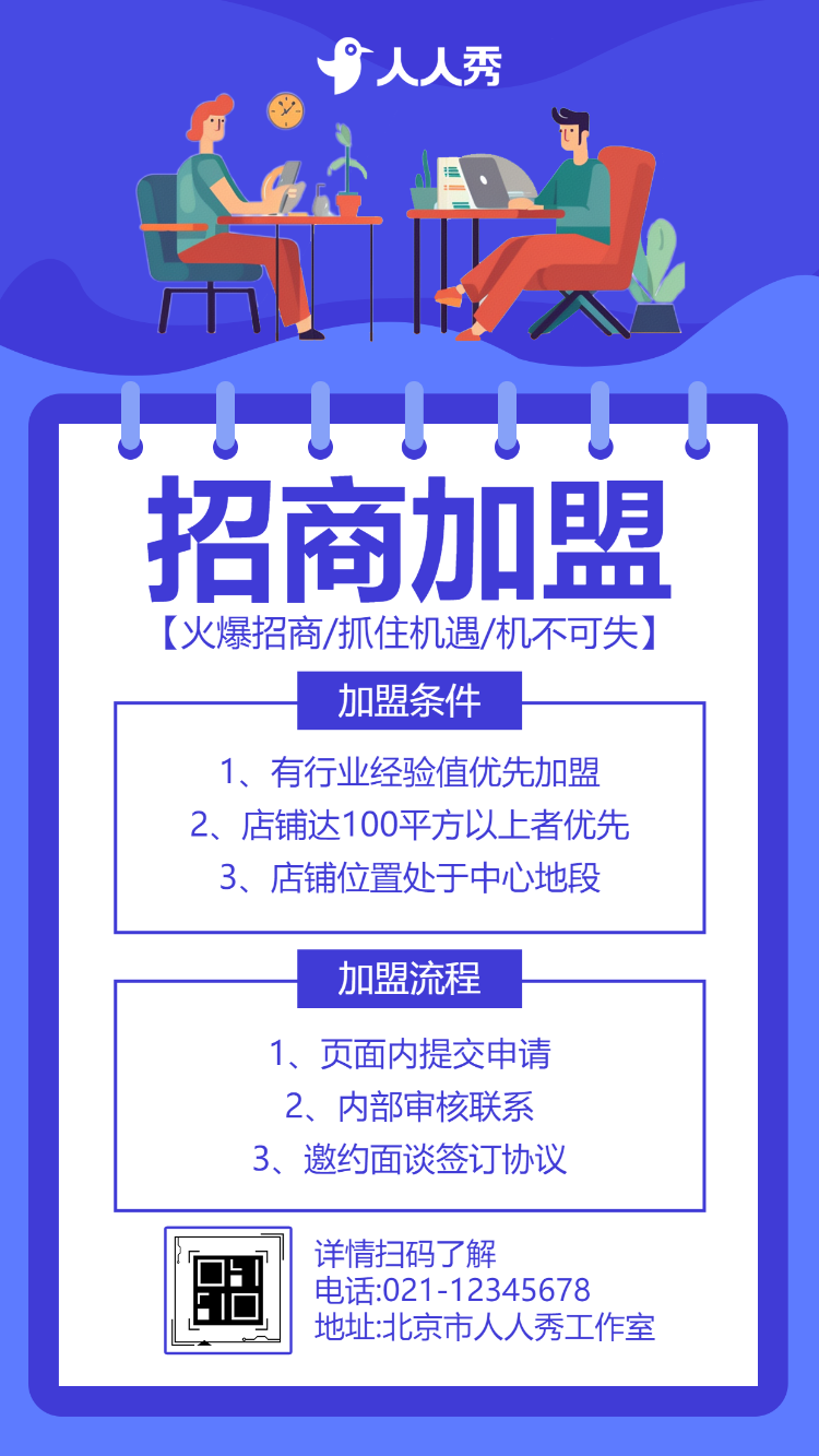简约大气招商加盟宣传