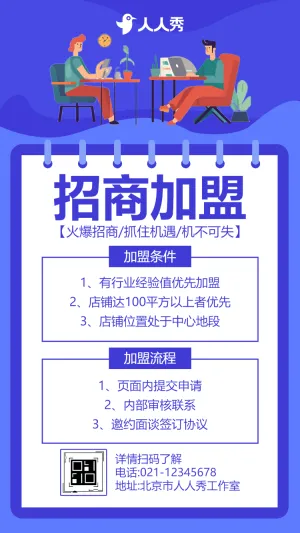 简约大气招商加盟宣传