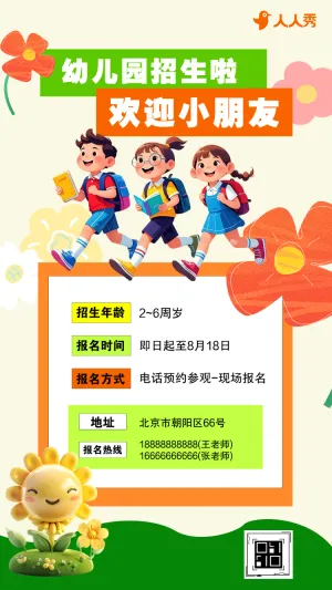幼儿园寒假招生春季招生预报名
