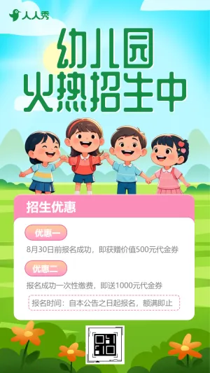 卡通幼儿园春季预报名招生宣传