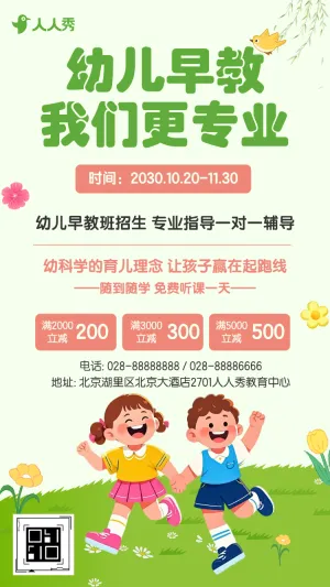 卡通幼儿园春季预报名招生宣传