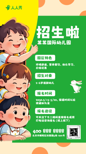 卡通幼兒園寒假招生春季招生