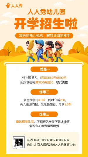 幼儿园招生宣传学校招生简章招生画册