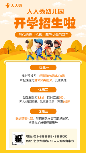 幼兒園招生宣傳學(xué)校招生簡(jiǎn)章招生畫冊(cè)