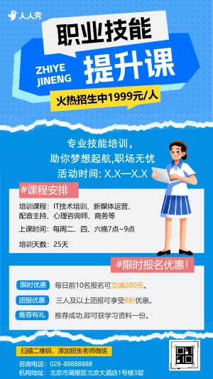 教育职业技术学校招生简章