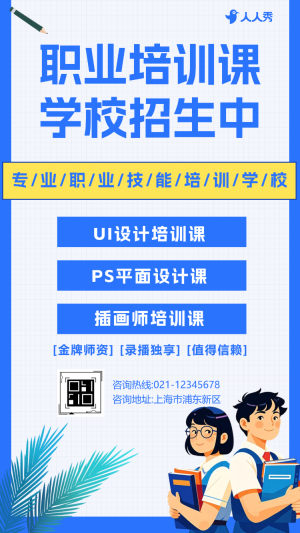 職業(yè)技術(shù)培訓(xùn)招生專科招生宣傳