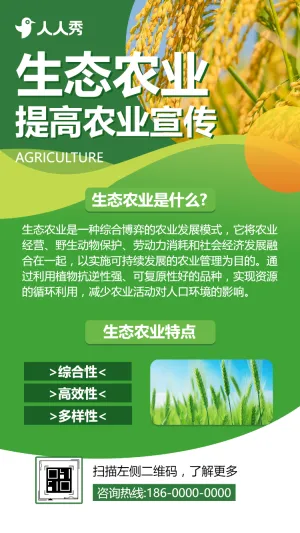 现代农业乡村振兴企业宣传