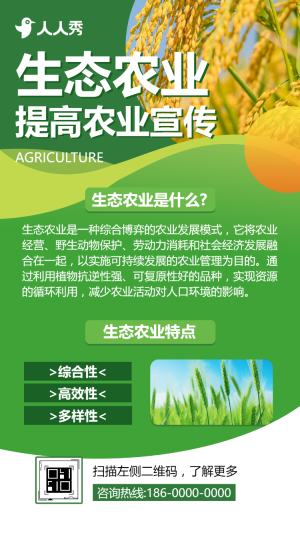 現(xiàn)代農(nóng)業(yè)鄉(xiāng)村振興企業(yè)宣傳