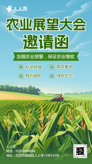 綠色農(nóng)產(chǎn)品企業(yè)宣傳畫冊(cè)農(nóng)業(yè)產(chǎn)品介紹
