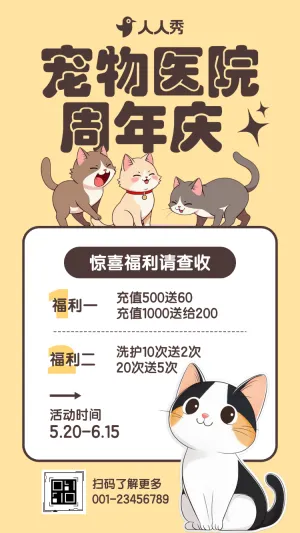 正版宠物生活馆宠物之家宠物医院周年庆典活动促销