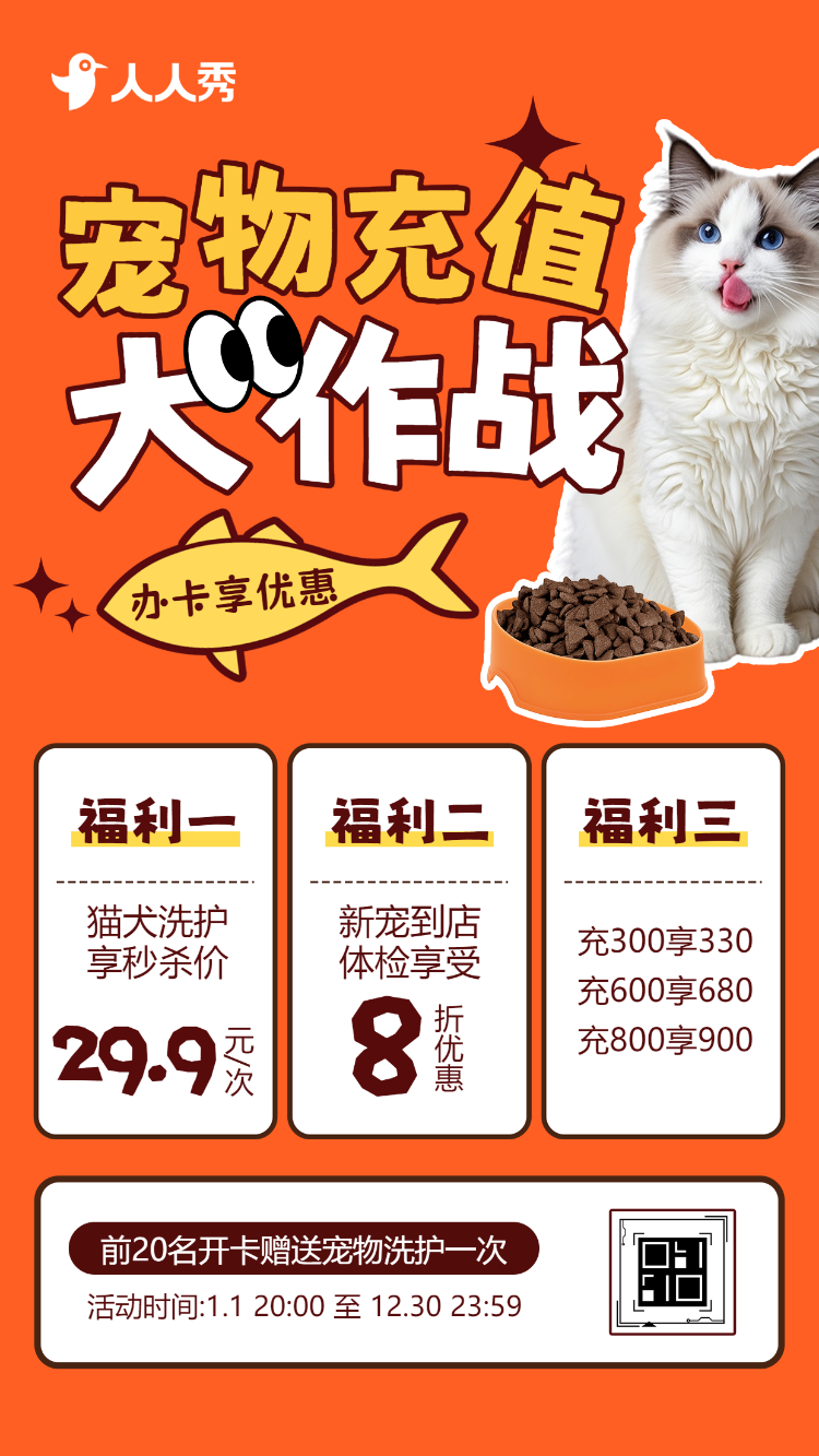 宠物医院动物救治中心宠物店周年庆典活动促销