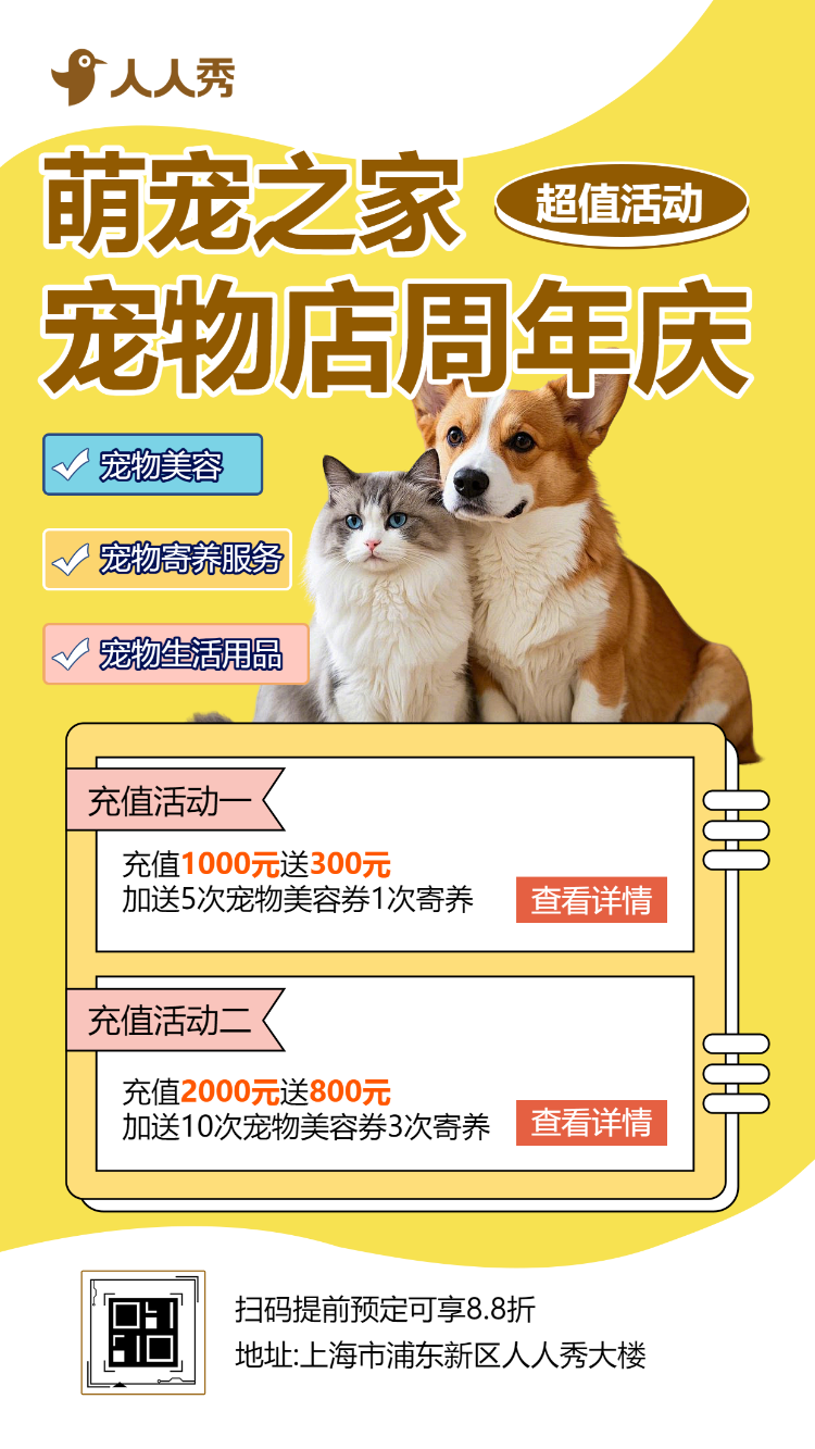 宠物医院动物救治中心周年庆典