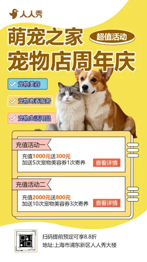 宠物医院动物救治中心周年庆典