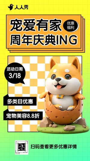 宠物医院周年庆典宣传宠物美容洗护介绍