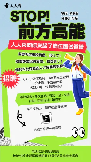 春季招聘人才招聘企业社会招聘宣传